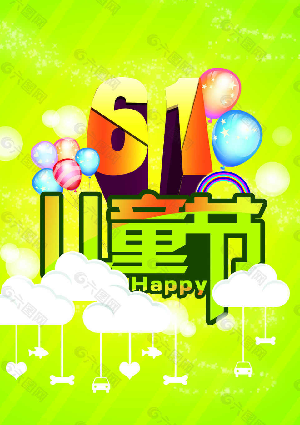 61兒童節(jié)海報設(shè)計PSD素材