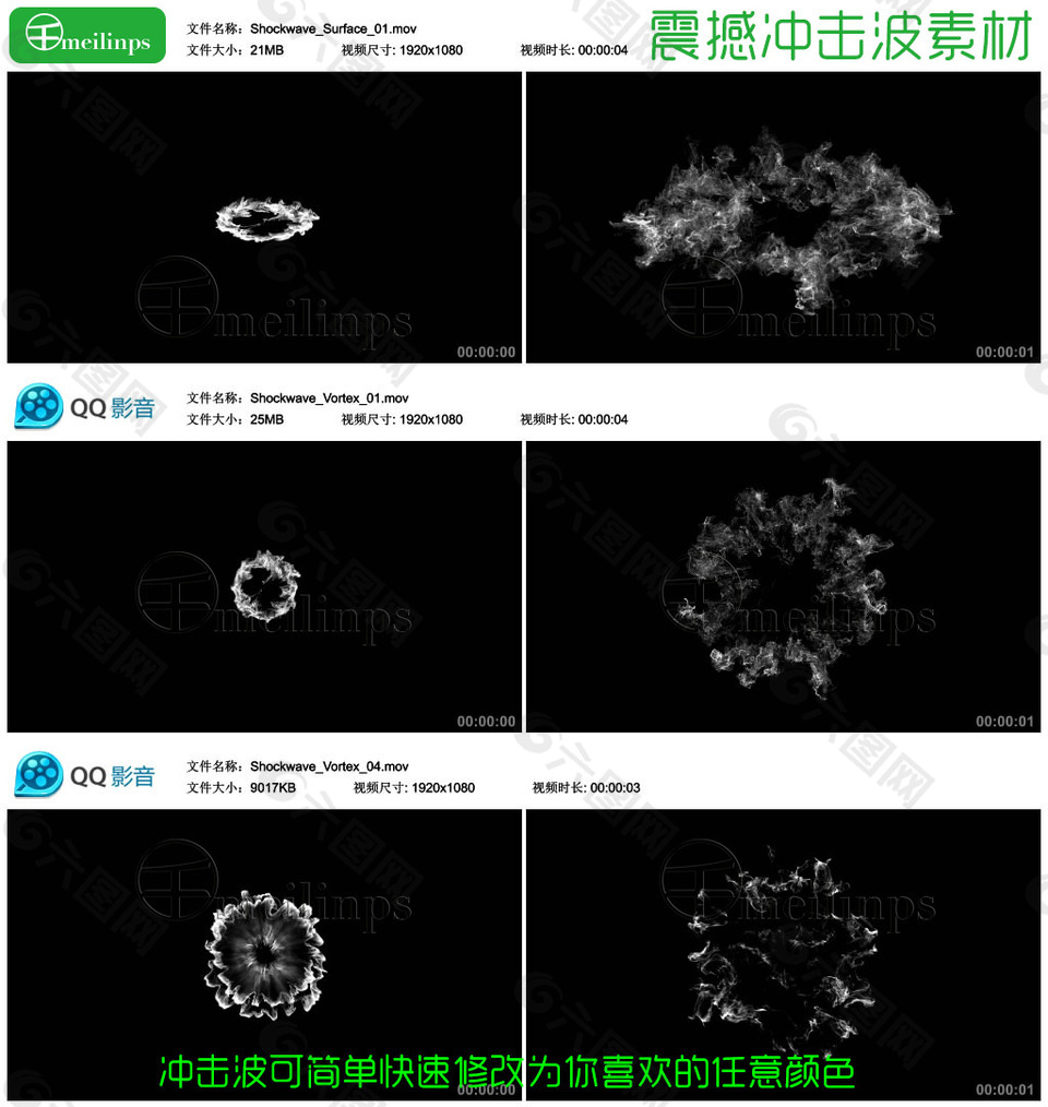 震撼實(shí)用的沖擊波視頻素材45
