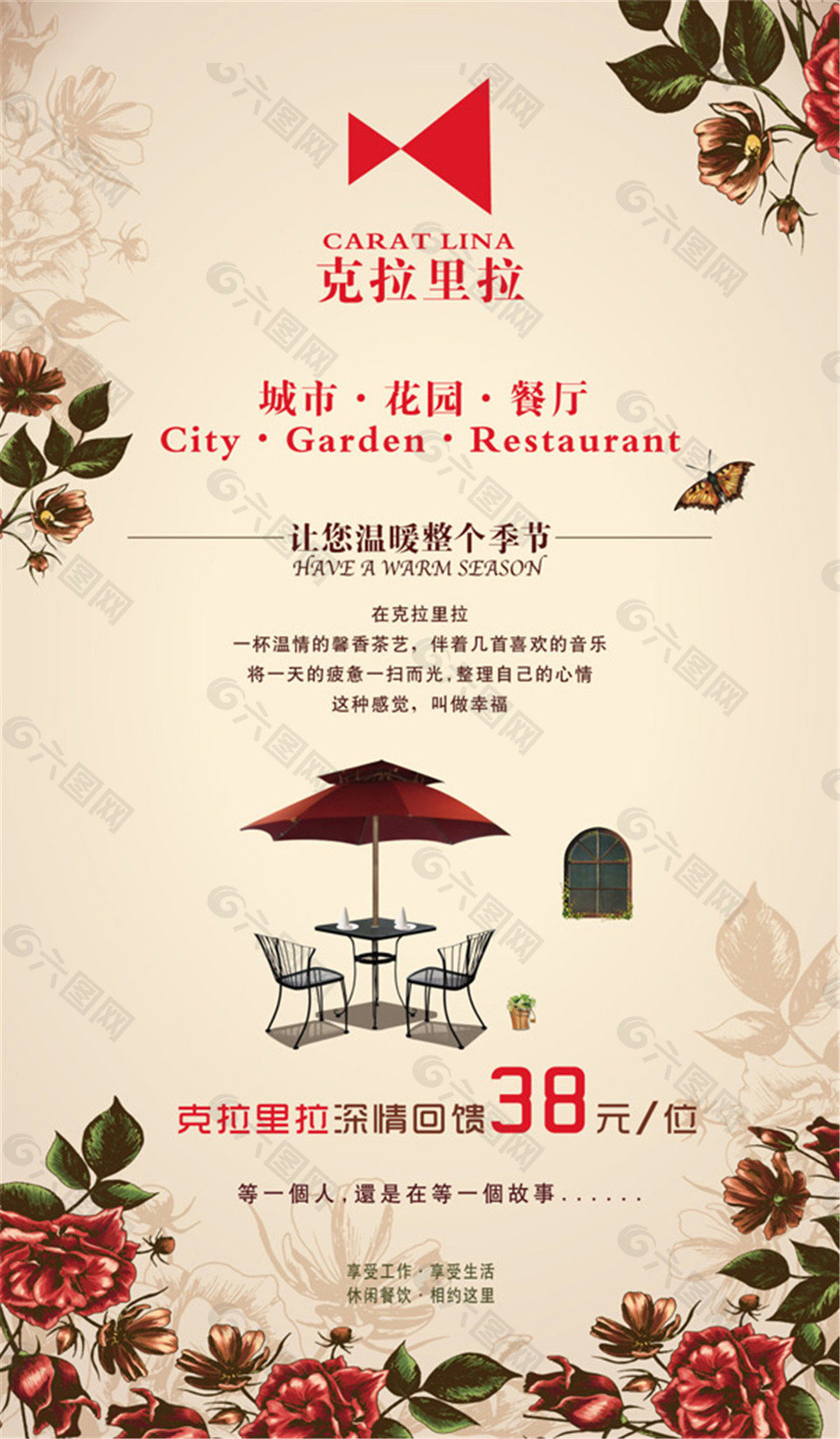 西餐廳宣傳海報(bào)