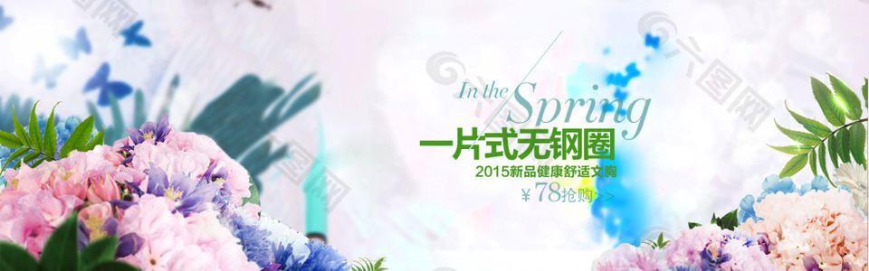 淘寶無鋼圈內(nèi)衣促銷海報PSD素材