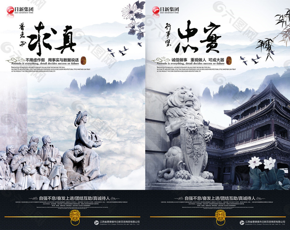 中國風(fēng)企業(yè)文化海報(bào)