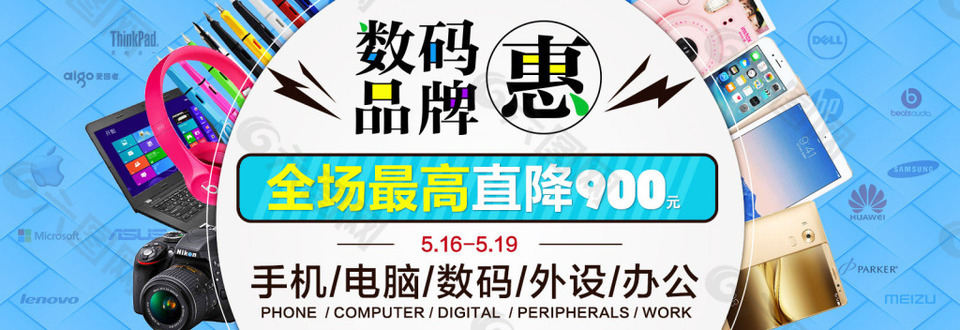 數(shù)碼品牌惠