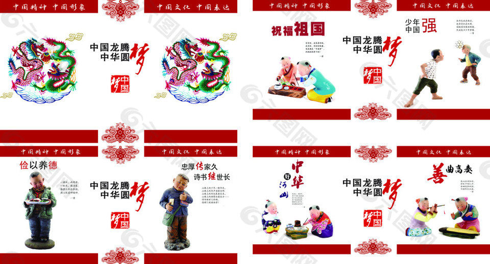 中國夢展板
