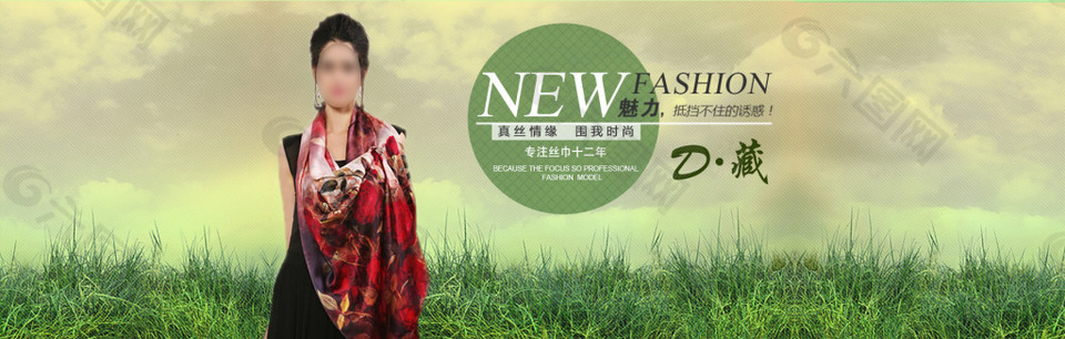 淘寶圍巾促銷海報(bào)設(shè)計(jì)PSD素材