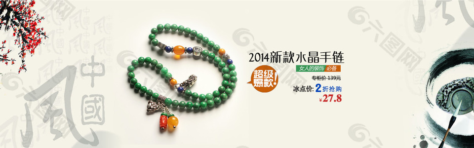 淘寶手鏈促銷(xiāo)海報(bào)設(shè)計(jì)PSD素材