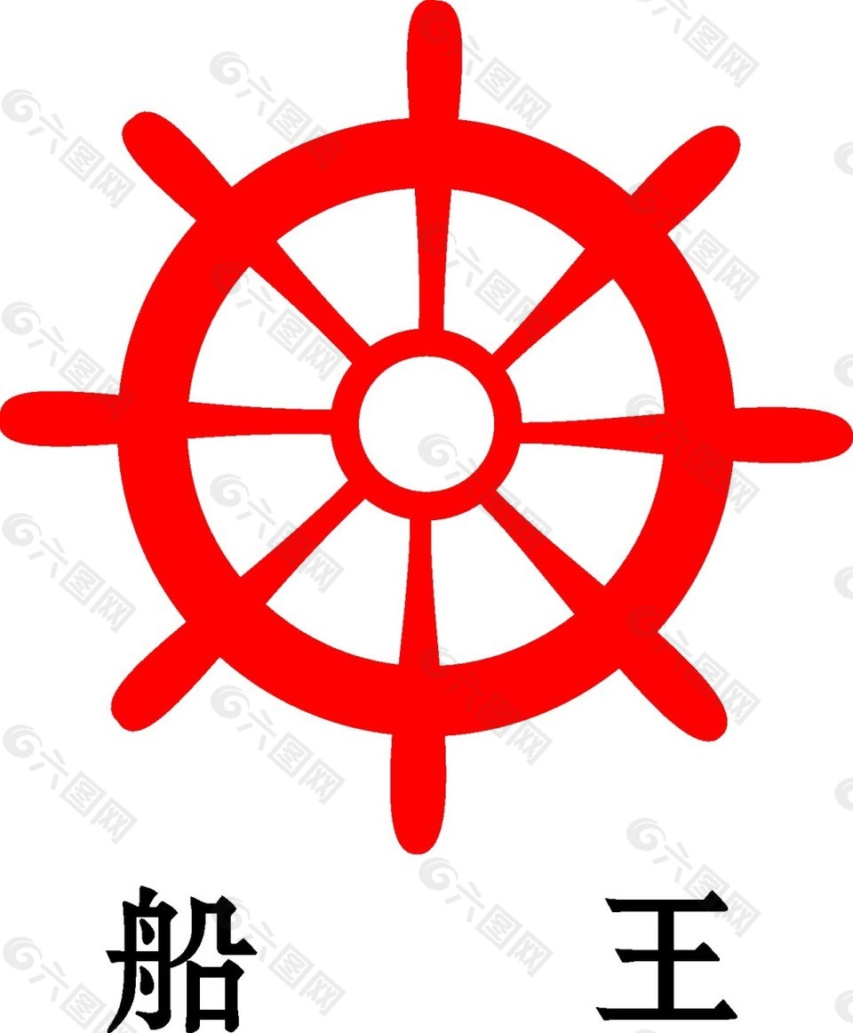 船王個性化logo素材矢量圖