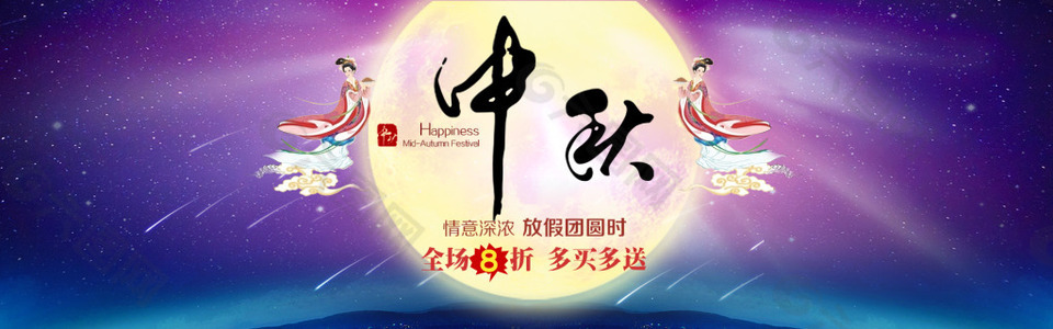 套八婆中秋促銷(xiāo)PSD素材