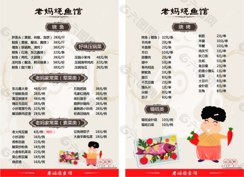 老媽燒魚