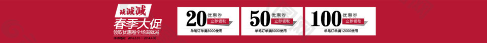 促銷優(yōu)惠券 淘寶優(yōu)惠券 網(wǎng)店優(yōu)惠券現(xiàn)金券