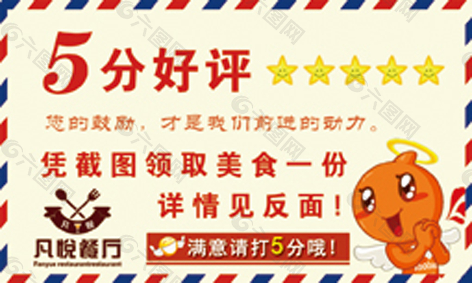 好評(píng)卡