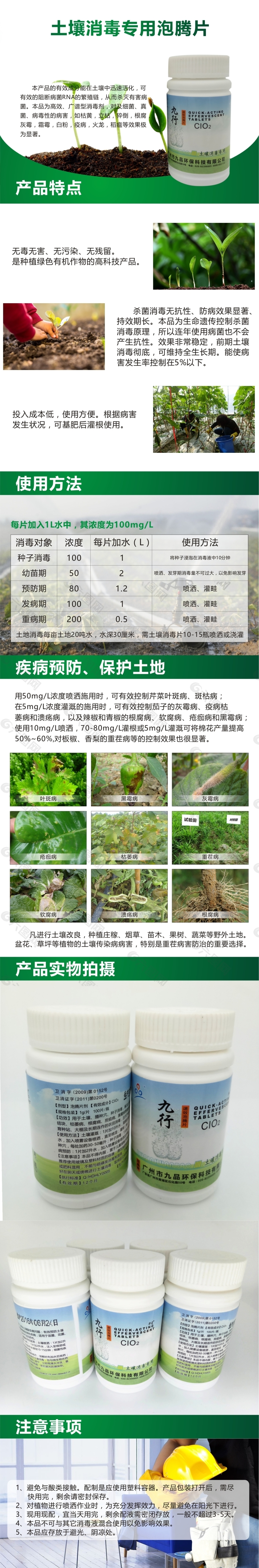 土壤消毒片淘寶素材詳情頁