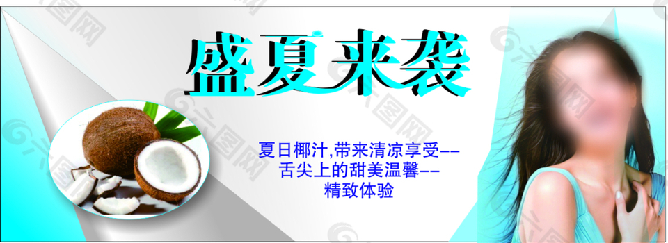 椰子海報(bào)