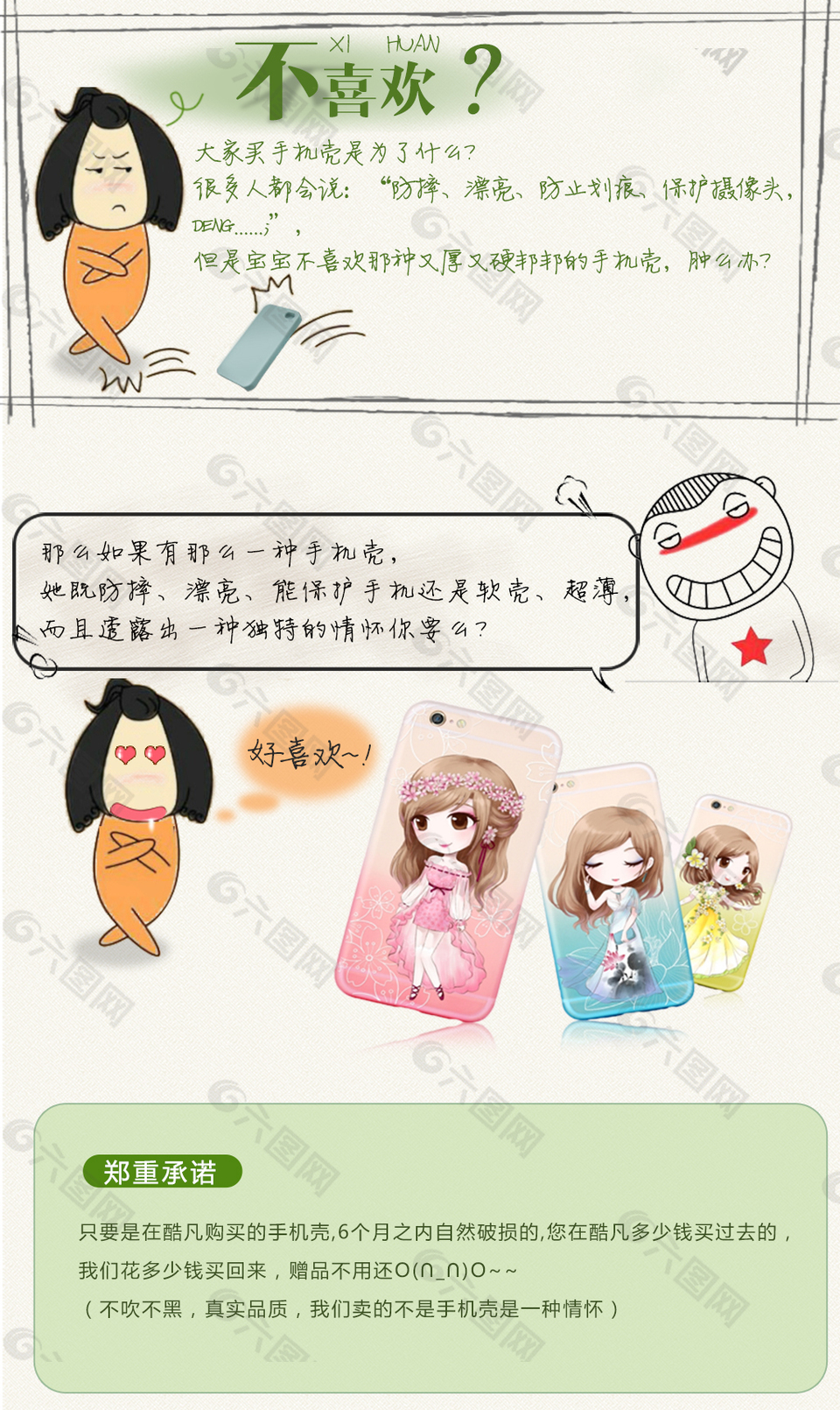 卡通手機殼詳情頁