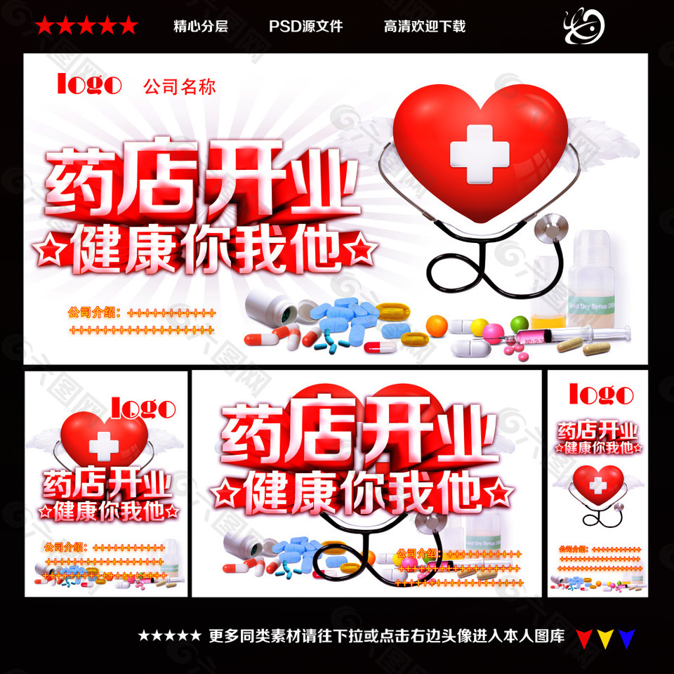 藥店廣告