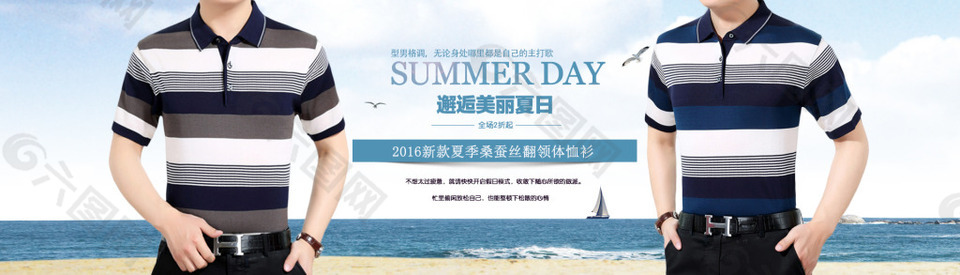 淘宝男装海报