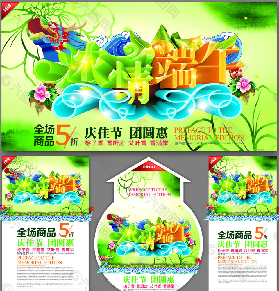 端午節(jié)海報(bào)
