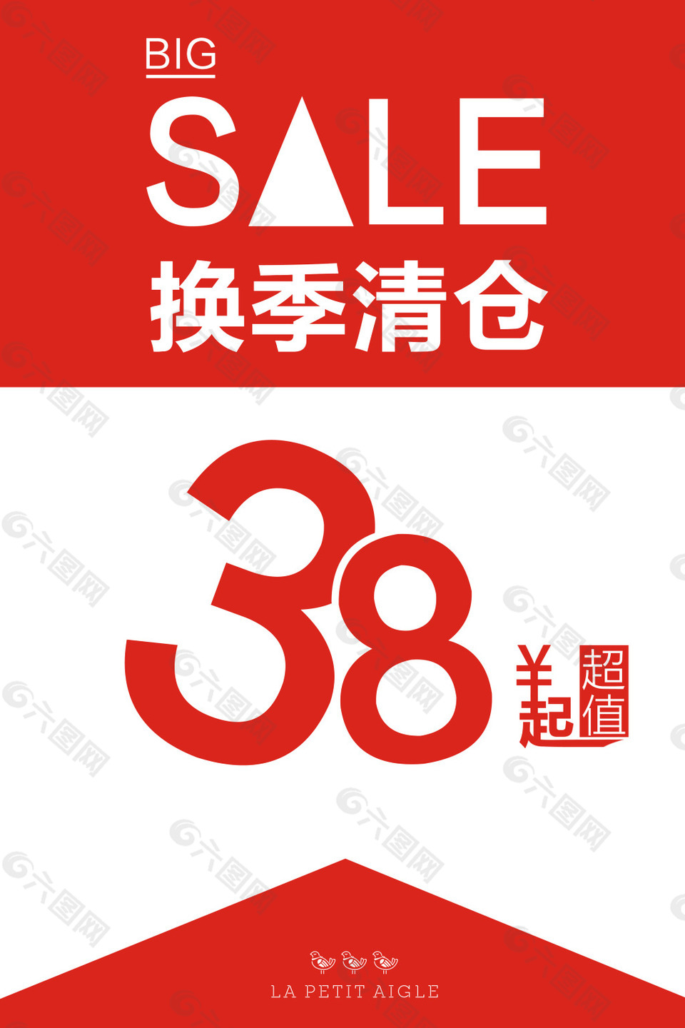 换季清仓