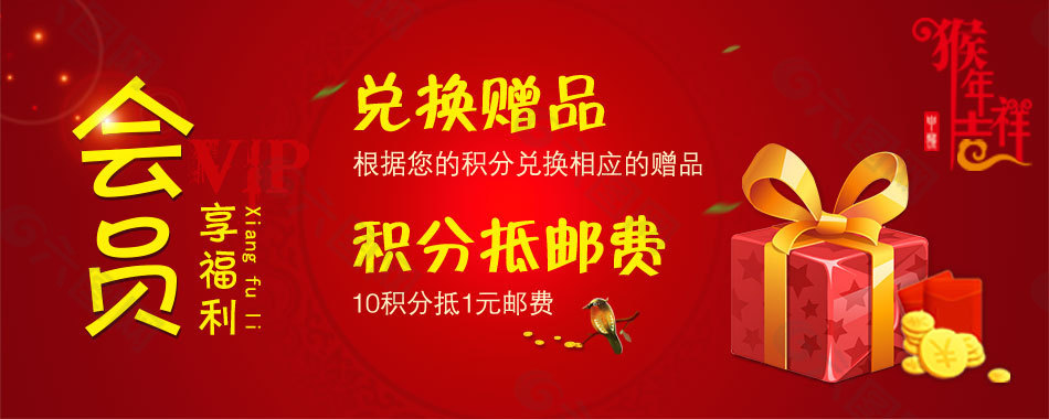 會(huì)員積分banner
