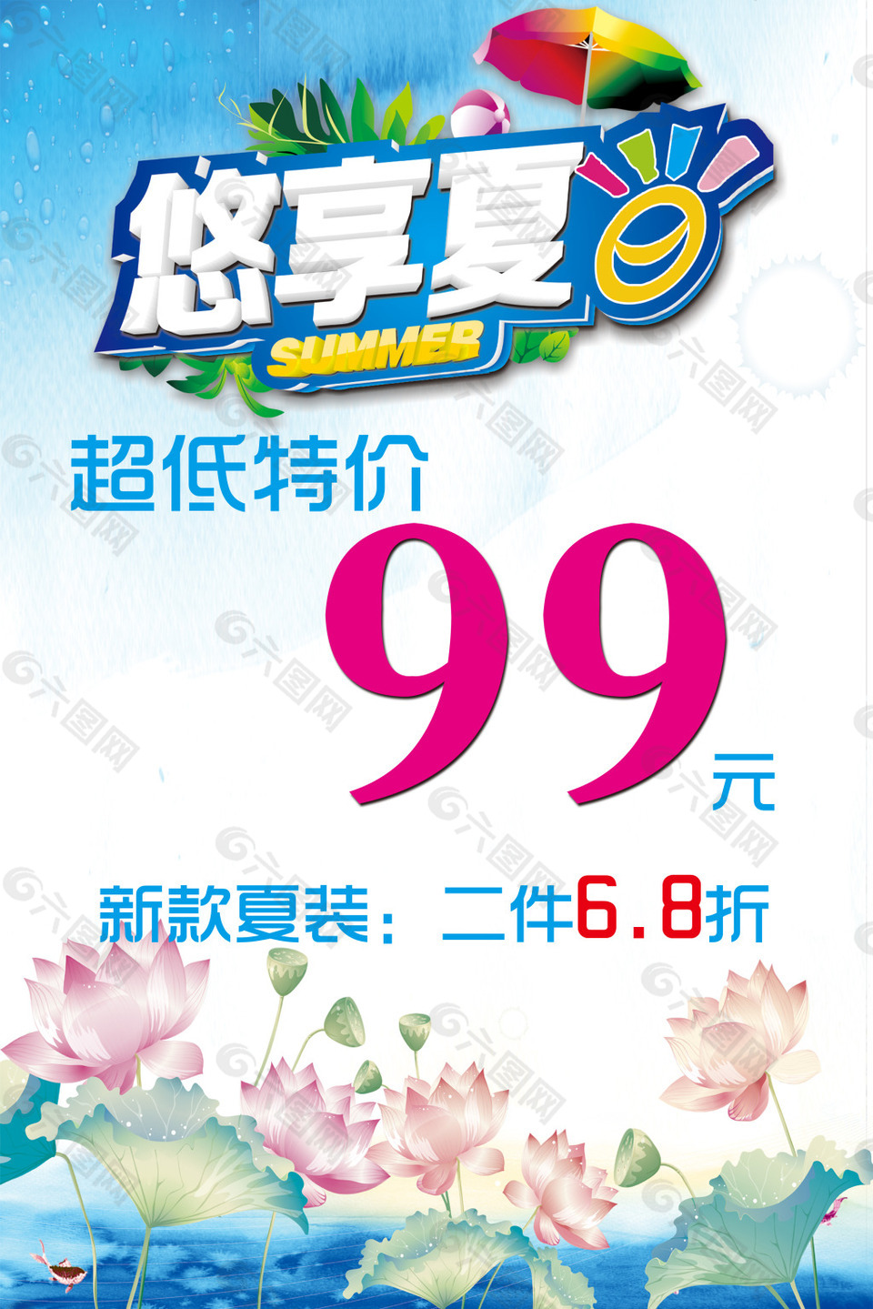 夏季女裝促銷