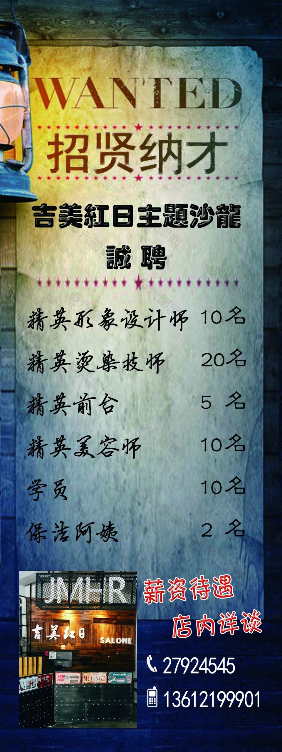 吉美紅日招聘展架