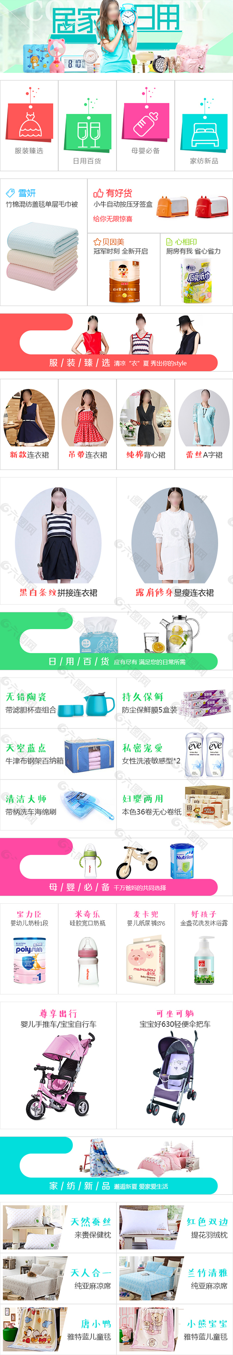移動端首頁設計