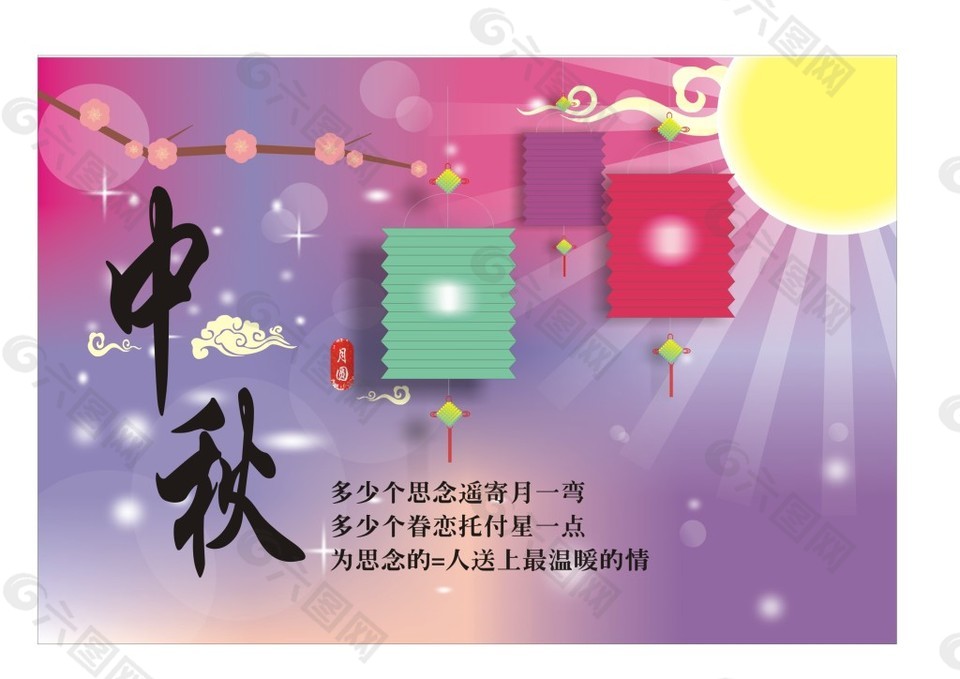 中秋海報