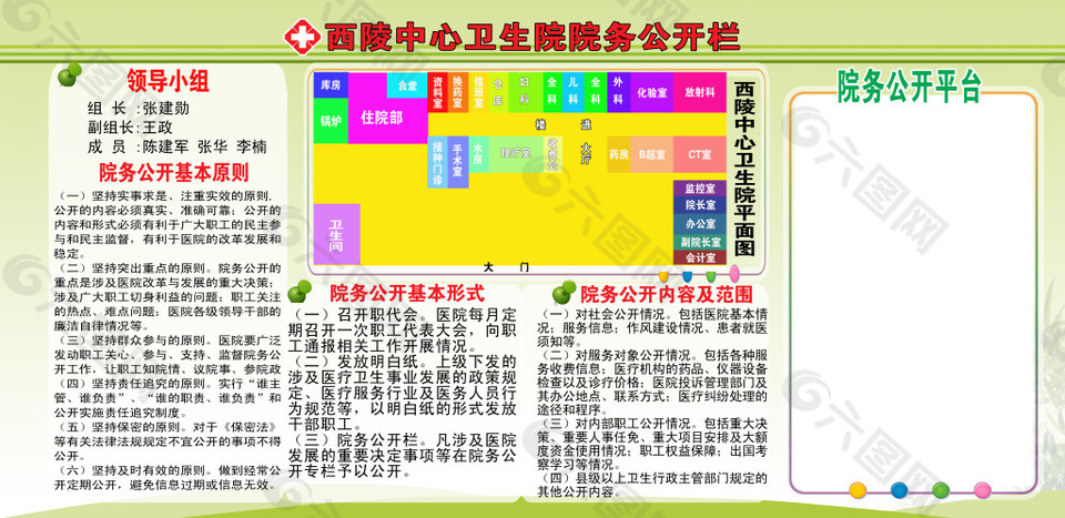 公開欄
