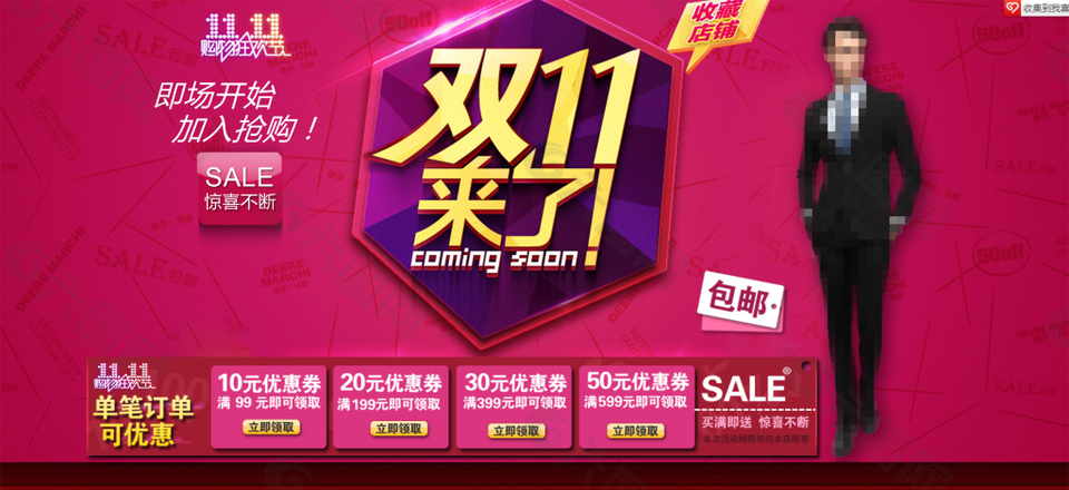 雙11來(lái)了男裝海報(bào)