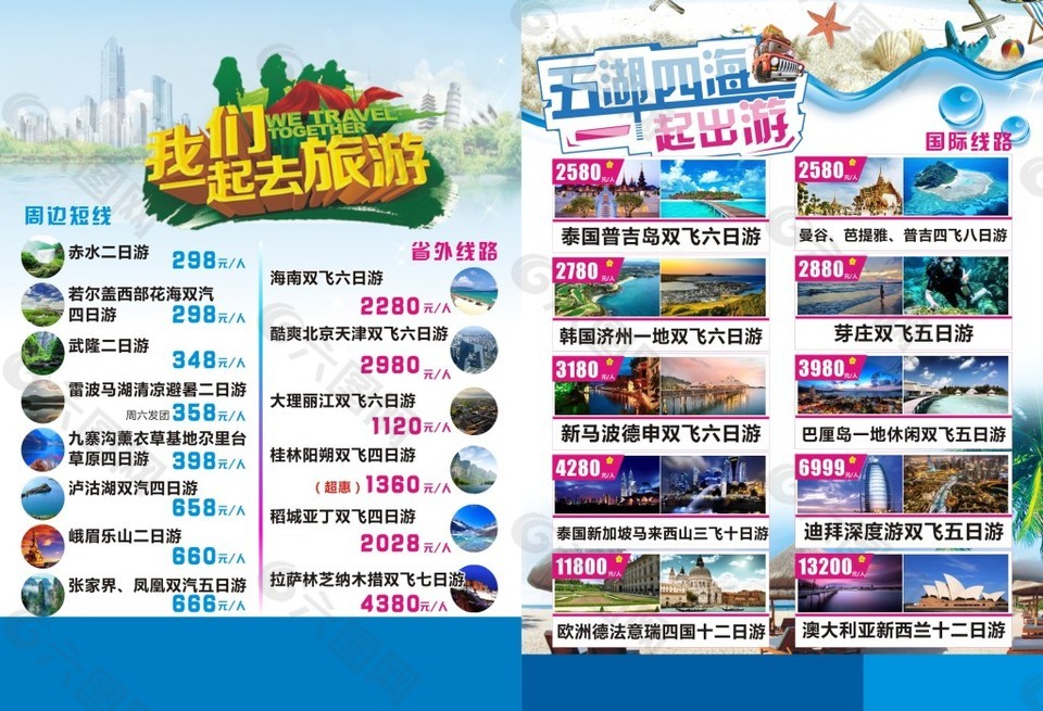 旅游宣傳單