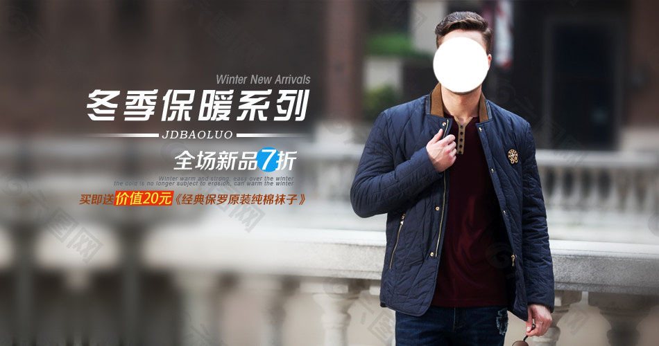 冬季保暖系列男裝海報
