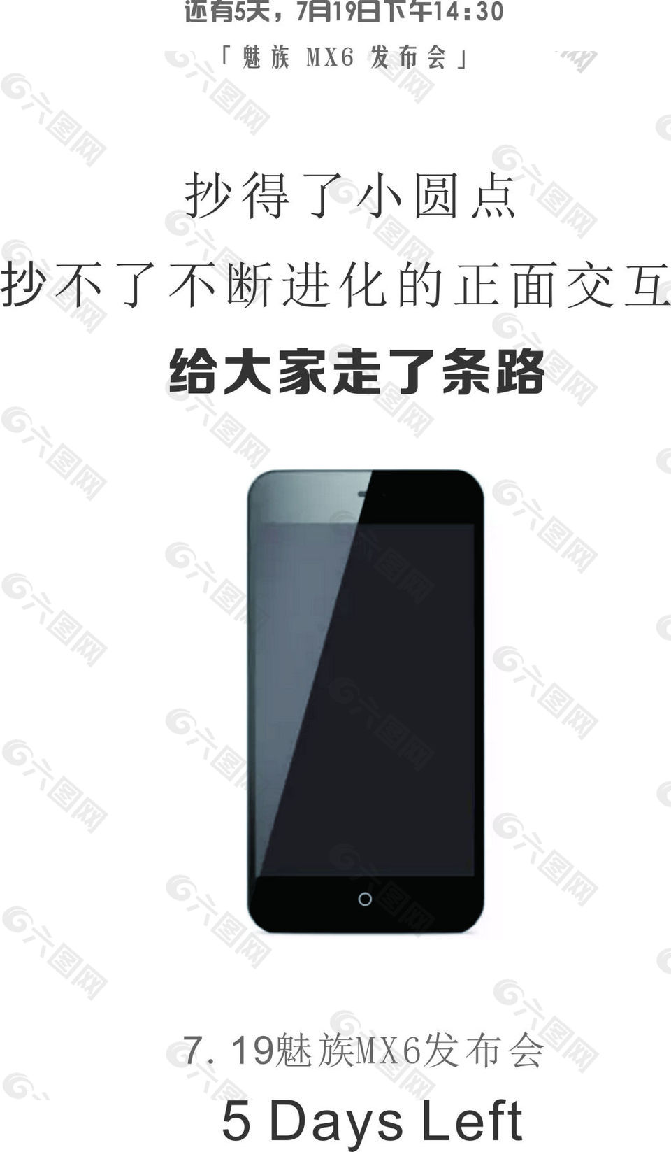 魅族MX6