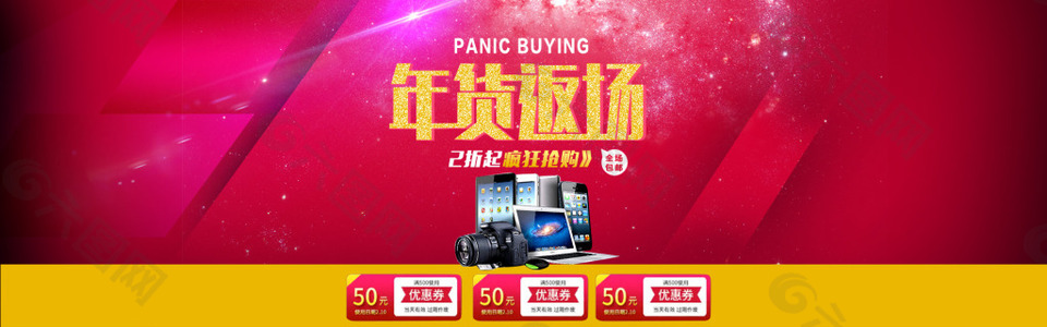 年貨返場(chǎng)
