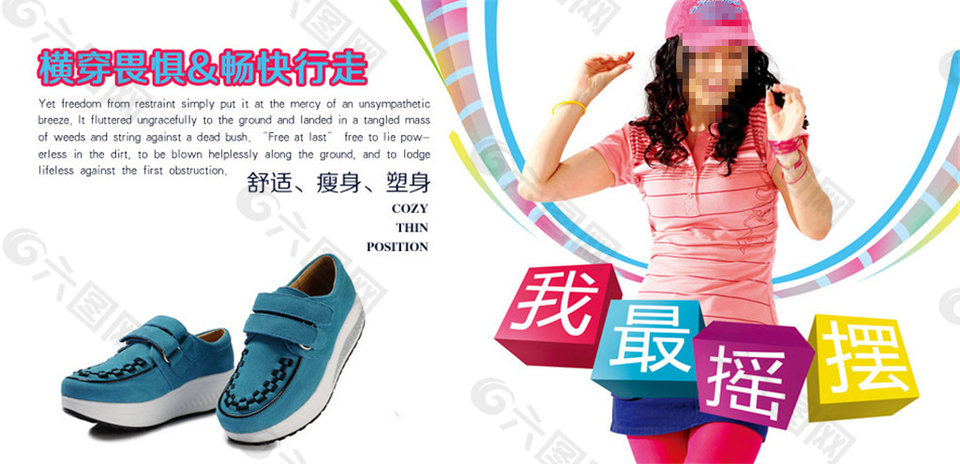 淘寶運(yùn)動(dòng)休閑女鞋海報(bào)
