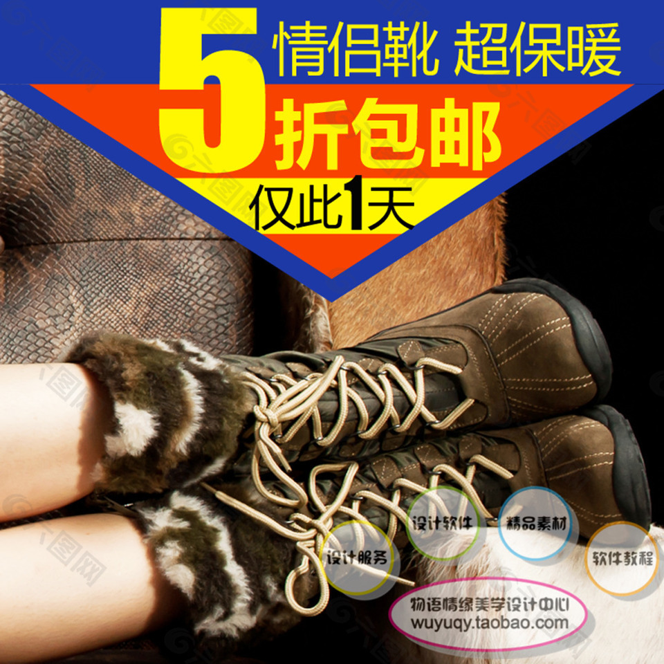 淘寶女士促銷(xiāo) 真皮 絨棉靴包郵主圖psd