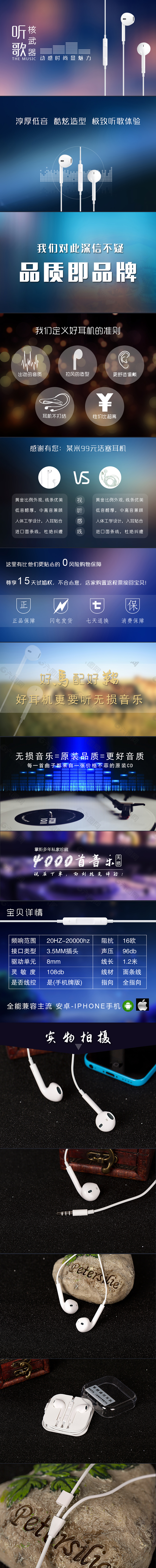 耳机详情页