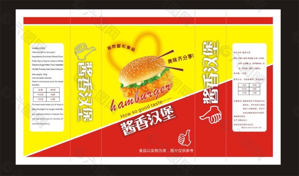 漢堡 漢堡包包裝