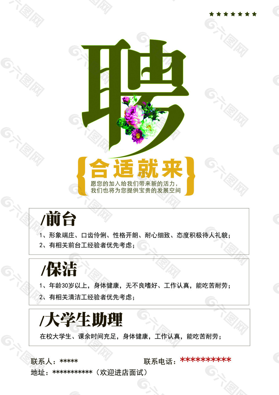 招聘廣告