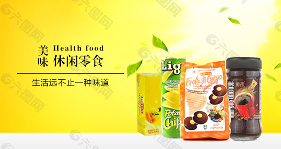 休閑食品1