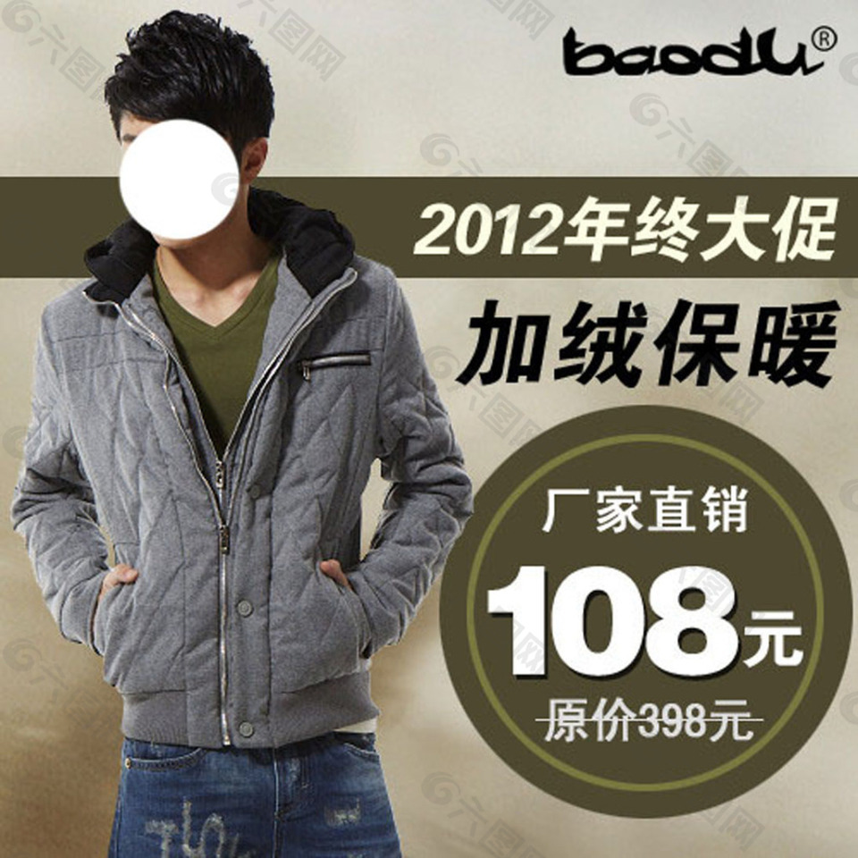 加絨保暖男裝海報(bào)
