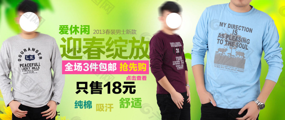迎春綻放男裝海報(bào)