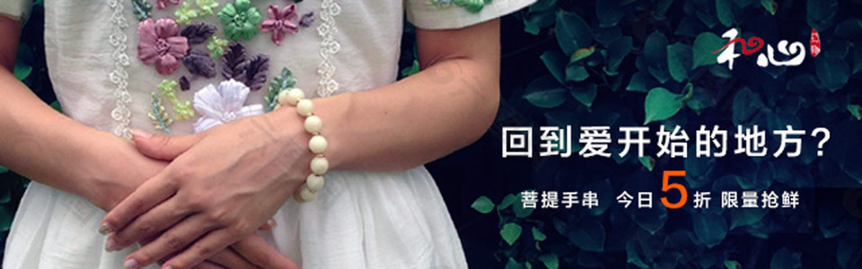 鉆石展位海報首飾手串美女綠葉背景圖