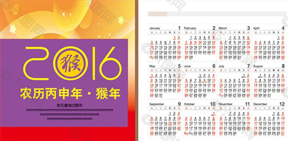 2016猴年掛歷臺(tái)歷
