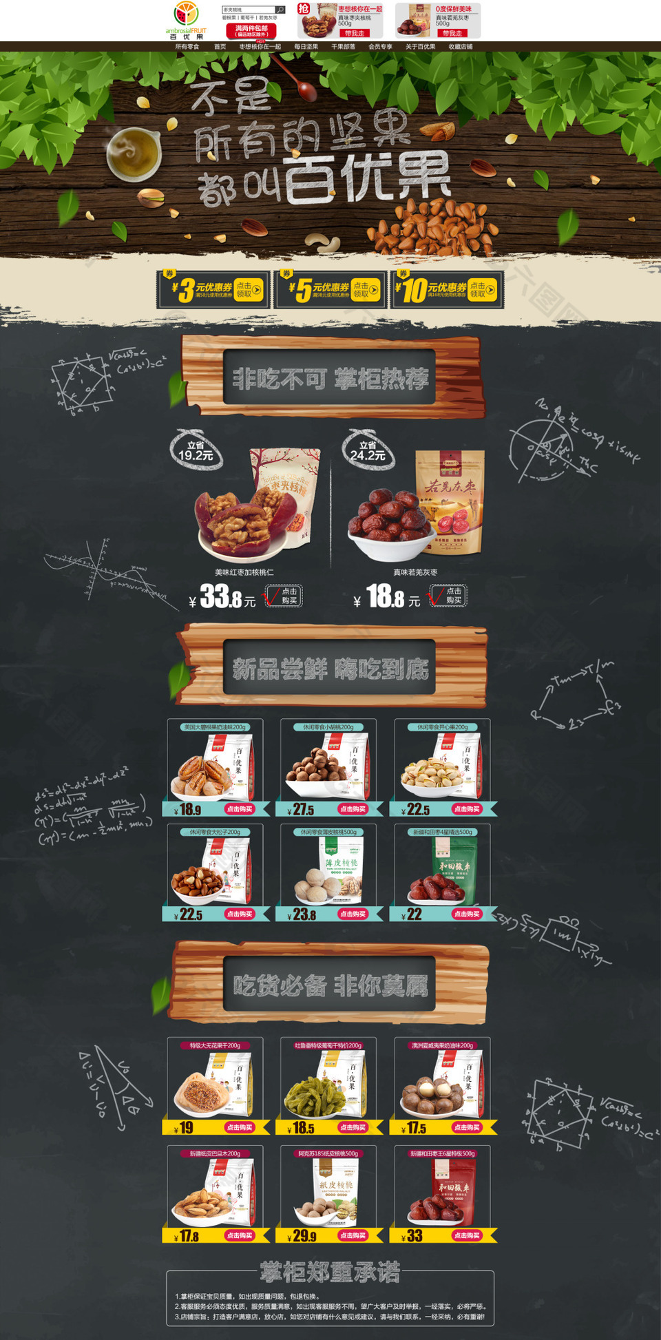 堅(jiān)果類零食首頁