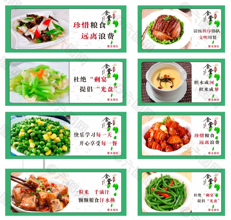餐飲文化節(jié)約糧食展板
