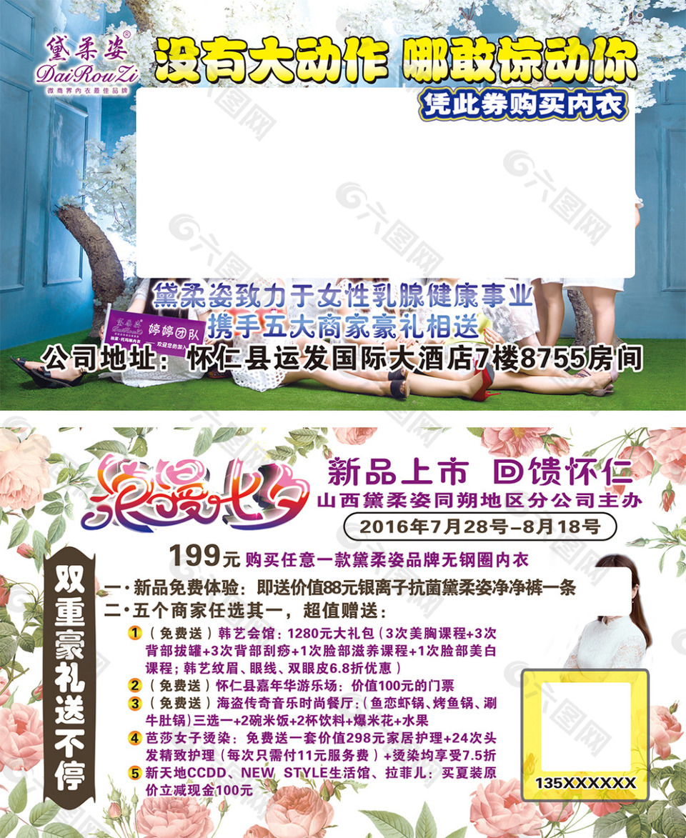 微商產(chǎn)品黛柔姿內(nèi)衣活動(dòng)優(yōu)惠券