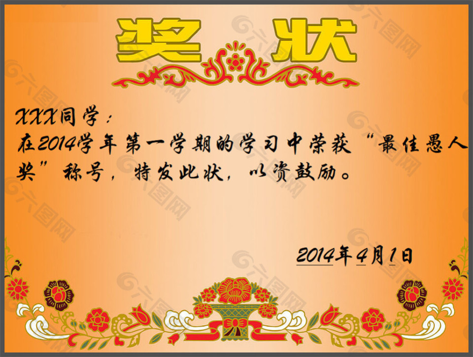 奖状PPT模板