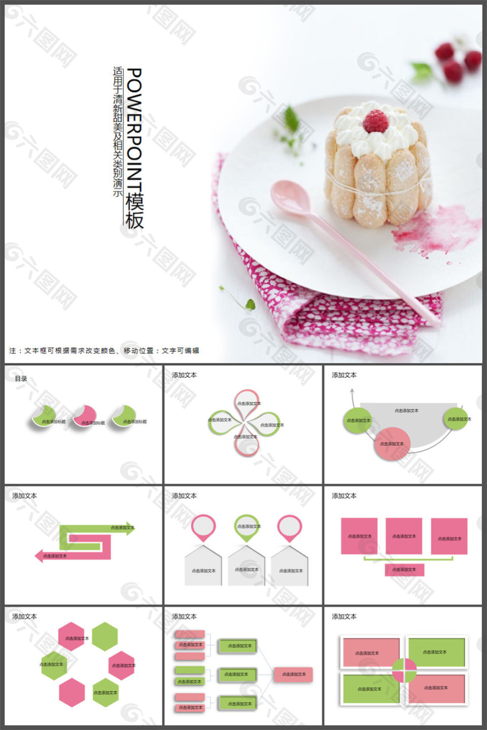 休閑的甜品蛋糕PPT模板