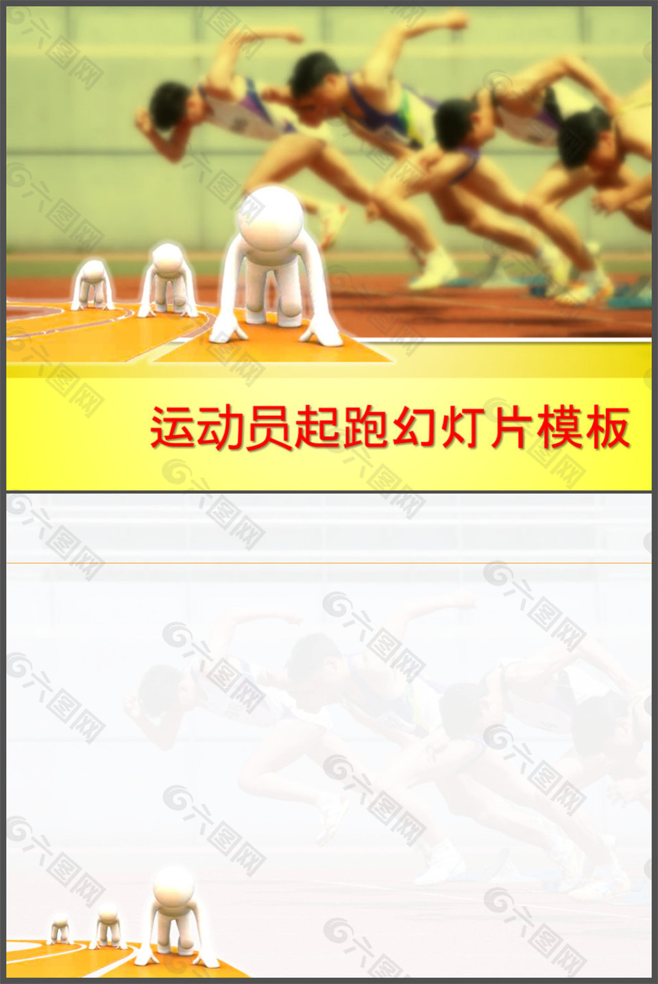 運動員起跑幻燈片模板