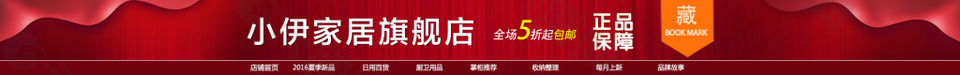淘寶家居店招