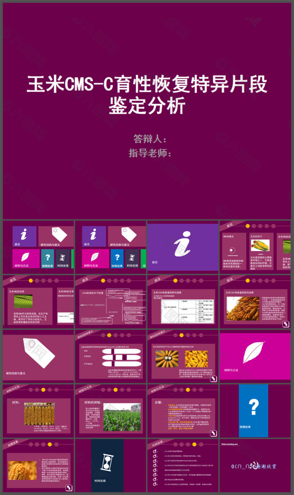 農(nóng)業(yè)題材開(kāi)題報(bào)告PPT模板（Win8風(fēng)格）